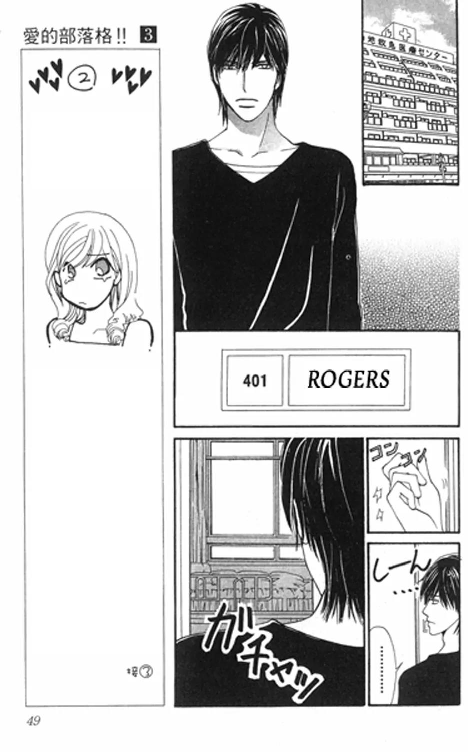 Love Blog!! Chapter 12 page 11 - Chapter 12: