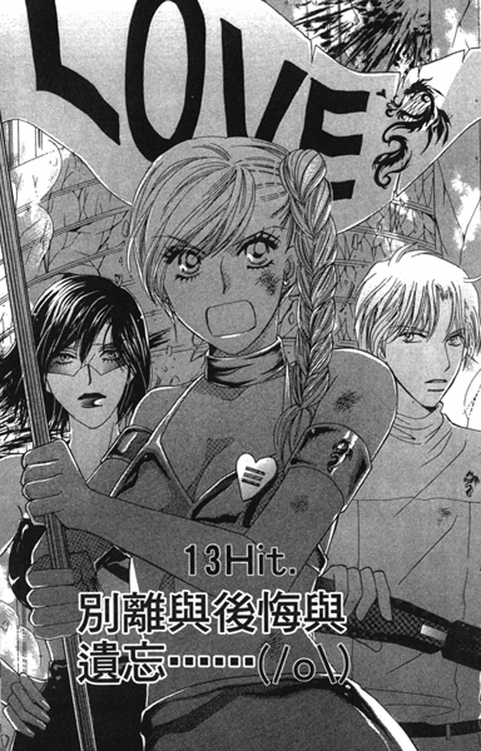 Love Blog!! Chapter 13 page 3 - Chapter 13: