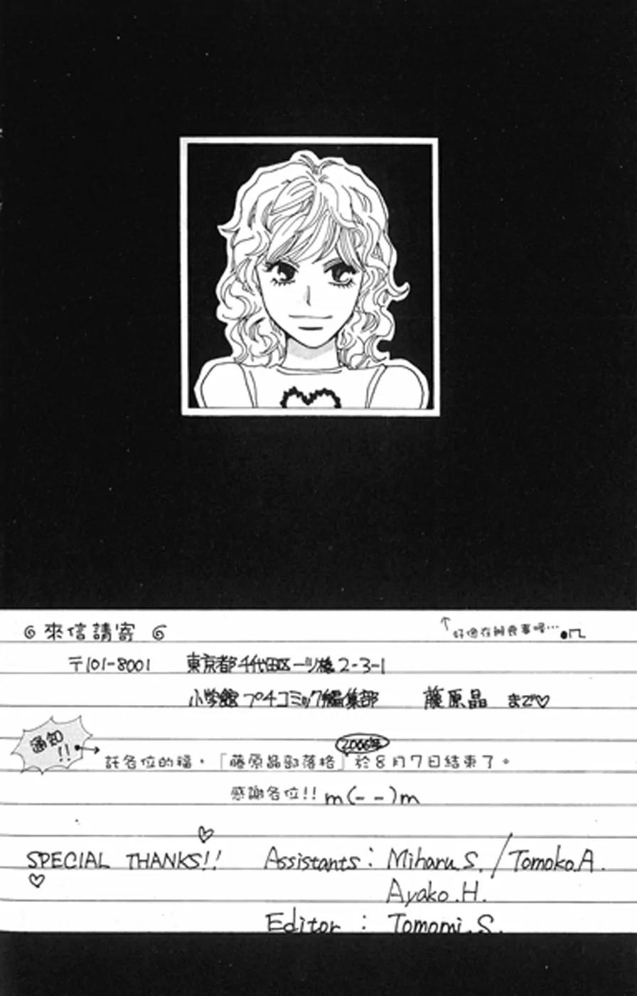 Love Blog!! Chapter 15 page 40 - Chapter 15: [End]