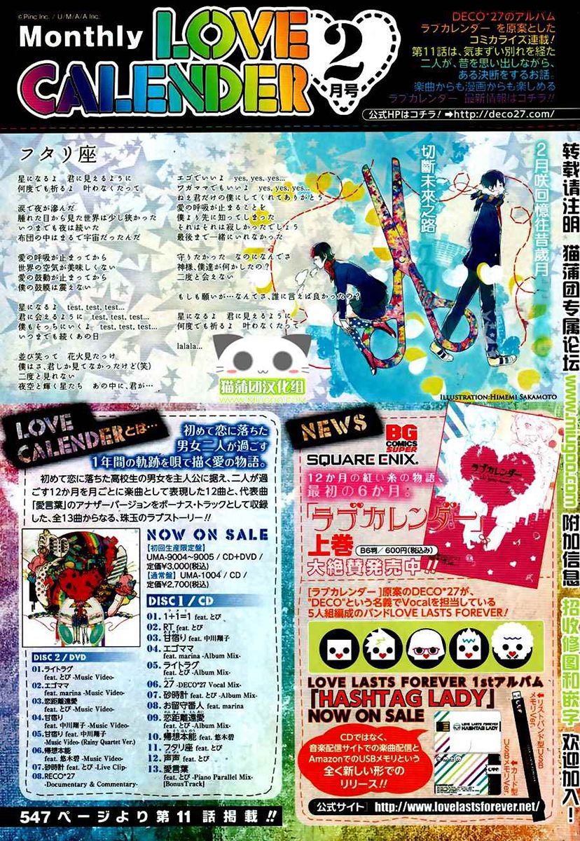 Love Calendar Chapter 11 page 35 - Chapter 11 : The Couple's Status