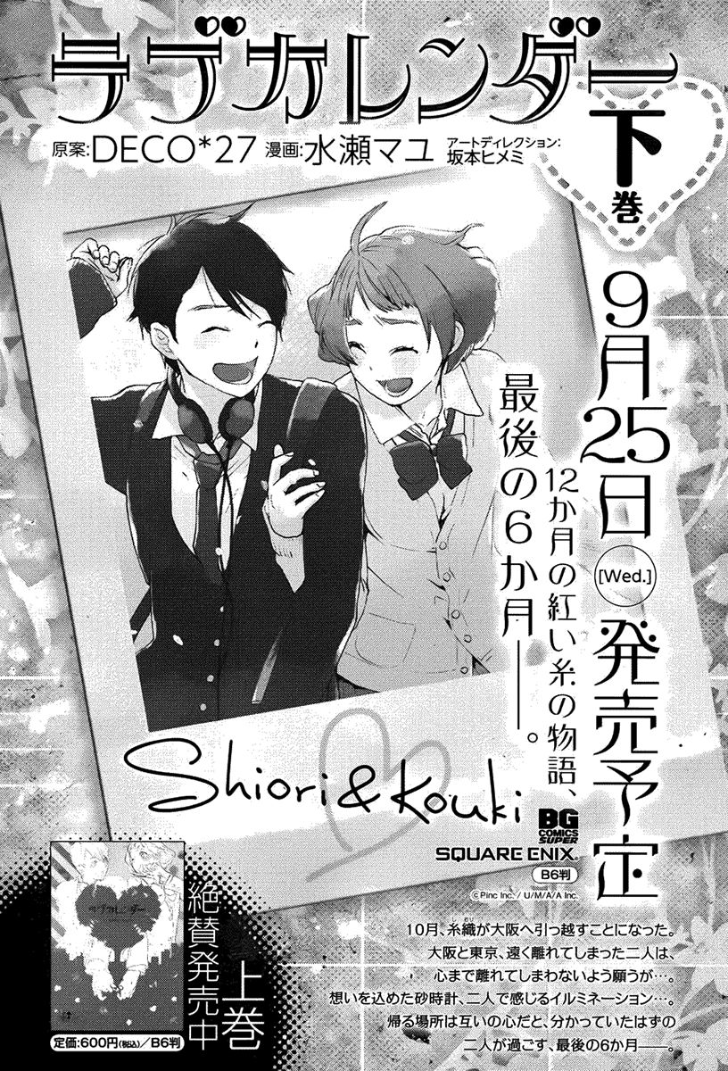 Love Calendar Chapter 12 page 38 - Chapter 12 : Sounds[END]