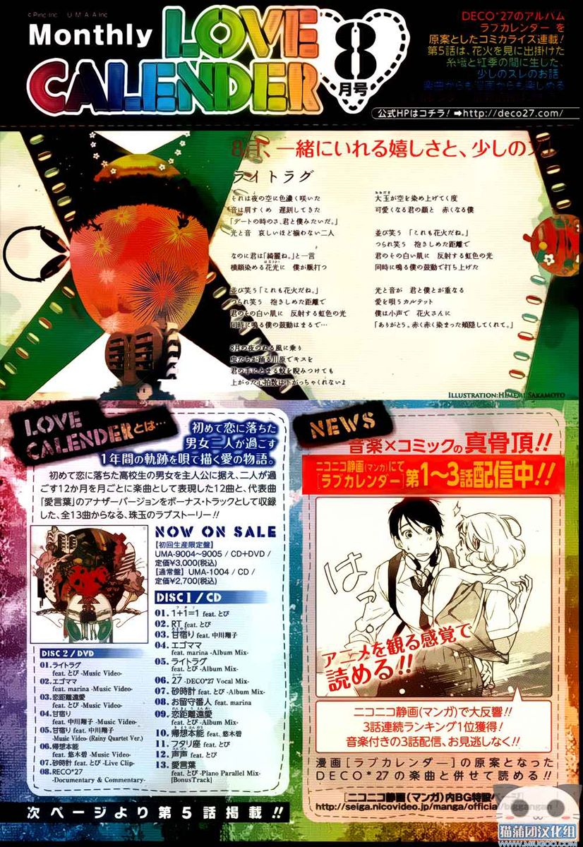 Love Calendar Chapter 5 page 2 - Chapter 5