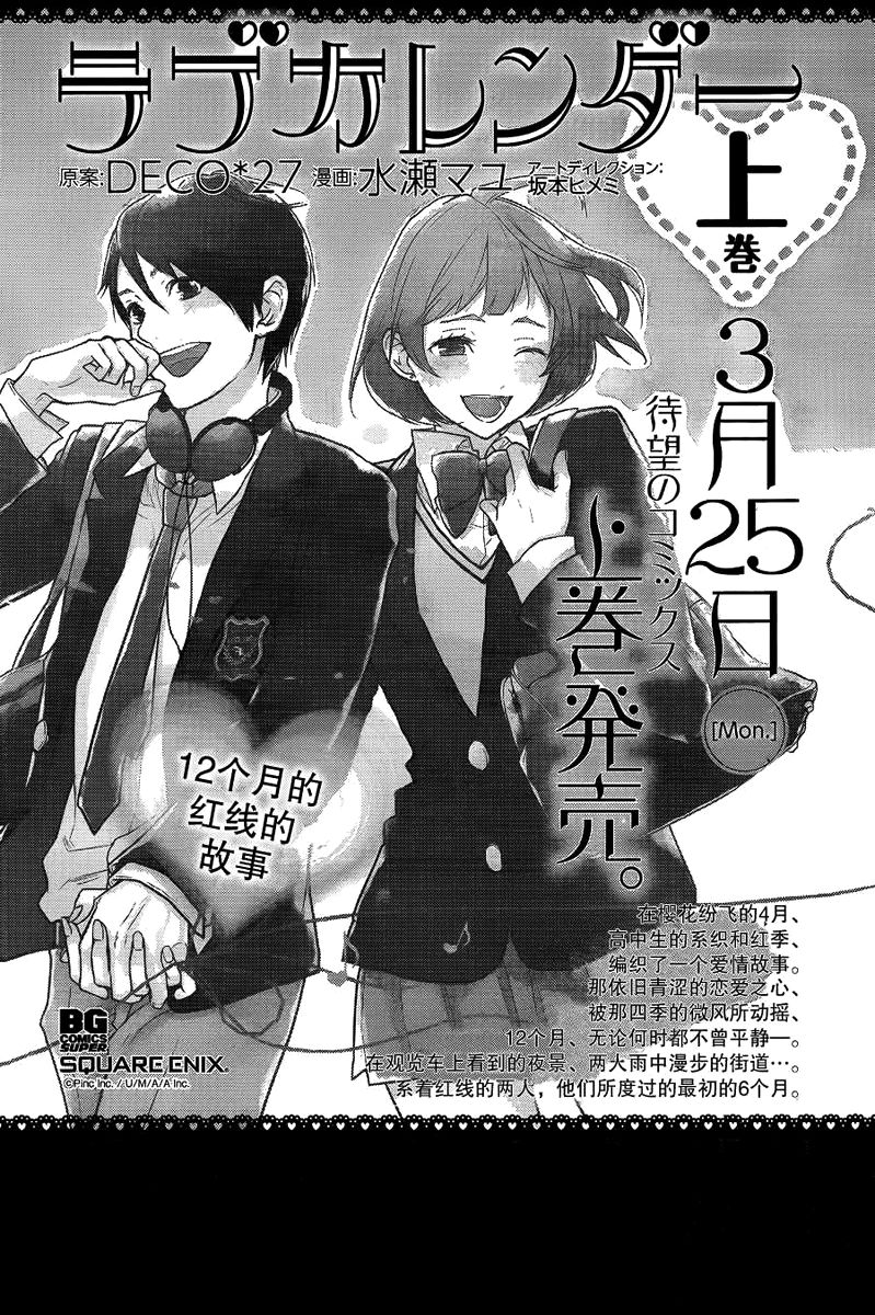 Love Calendar Chapter 7 page 2 - Chapter 7