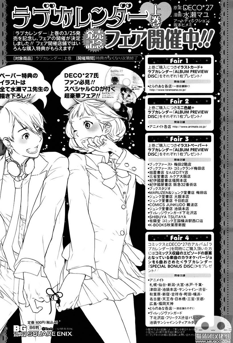 Love Calendar Chapter 8 page 28 - Chapter 8 : Read Online