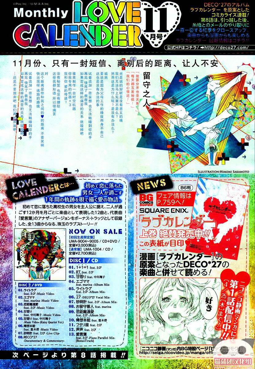 Love Calendar Chapter 8 page 3 - Chapter 8 : Read Online