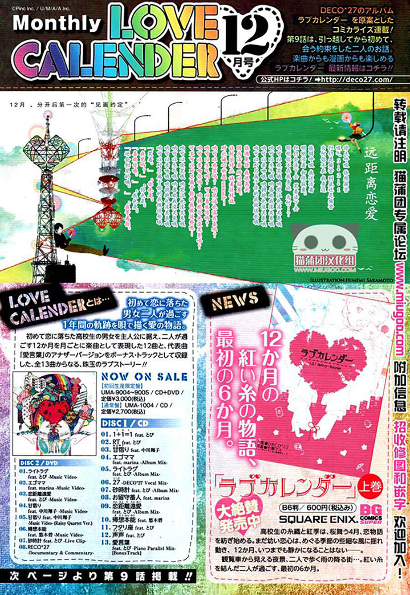 Love Calendar Chapter 9 page 31 - Chapter 9 : Love Distance Relationship