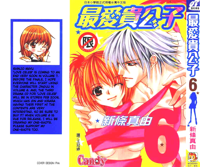 Love Celeb Chapter 30 page 21 - Chapter 30