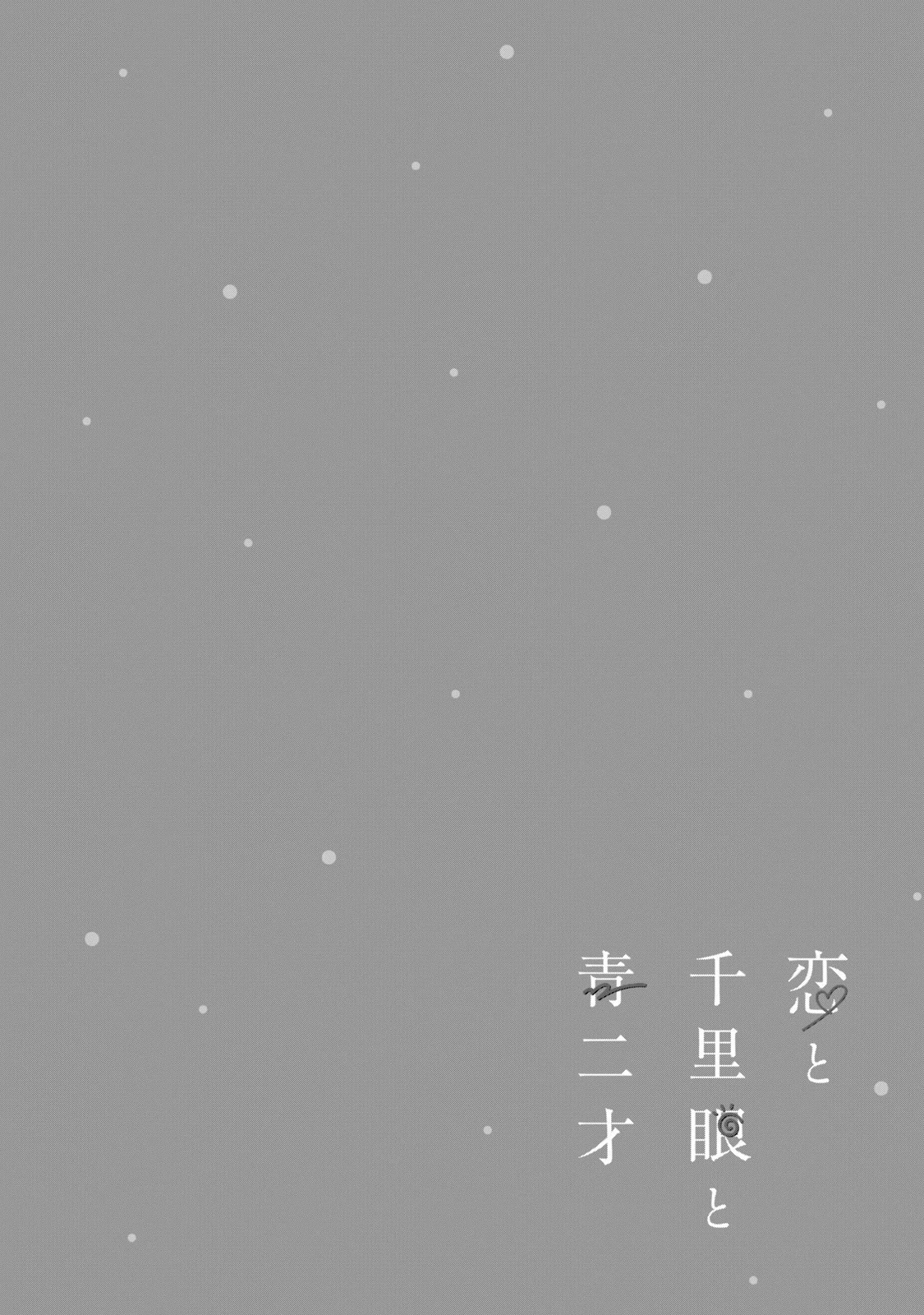 Love, Clairvoyance, and Adolescents Chapter 1 page 29 - Chapter 1: I've found my fated one.