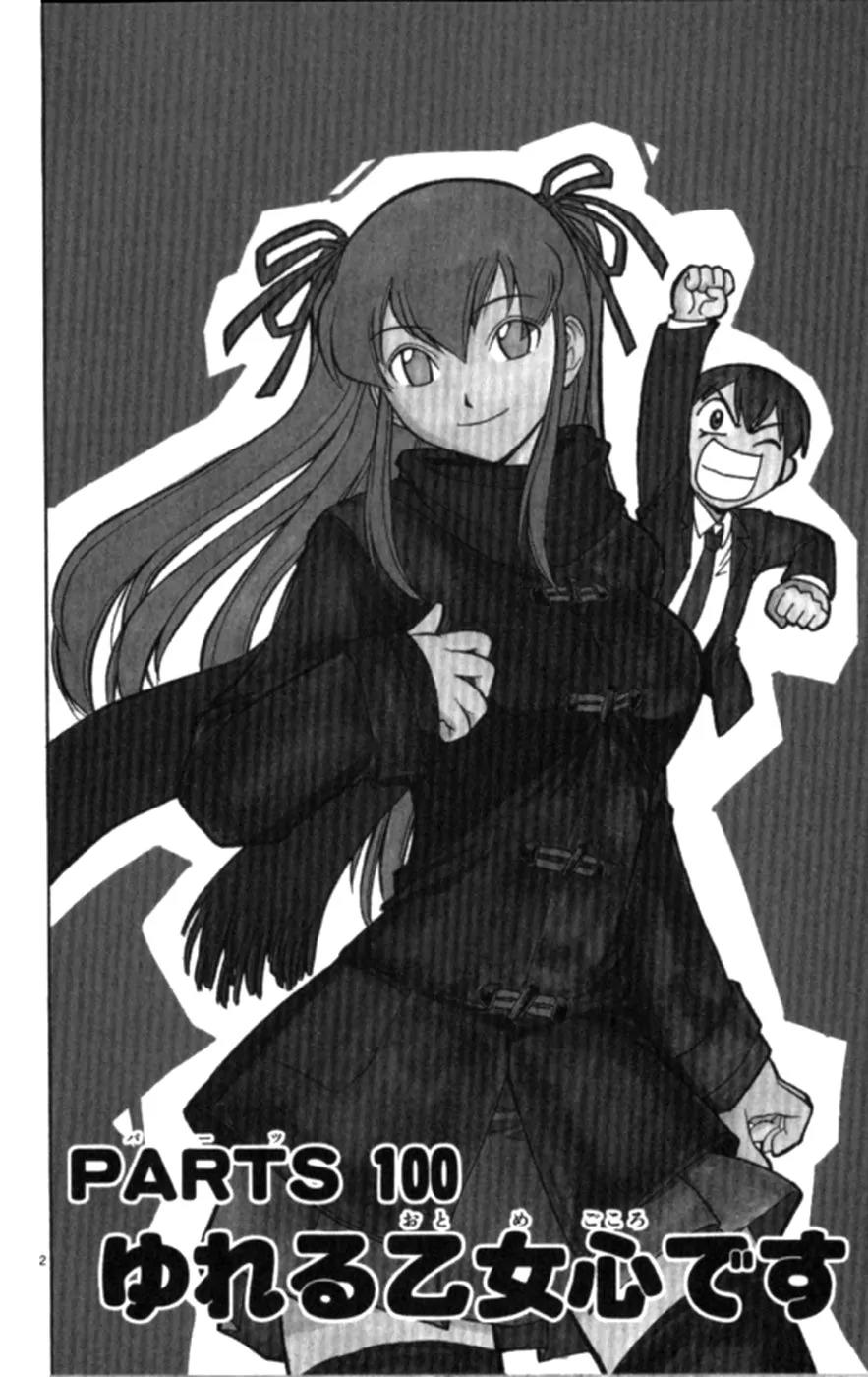 Love Collage Chapter 100 page 3 - Chapter 100: The Wavering Heart of a Maiden