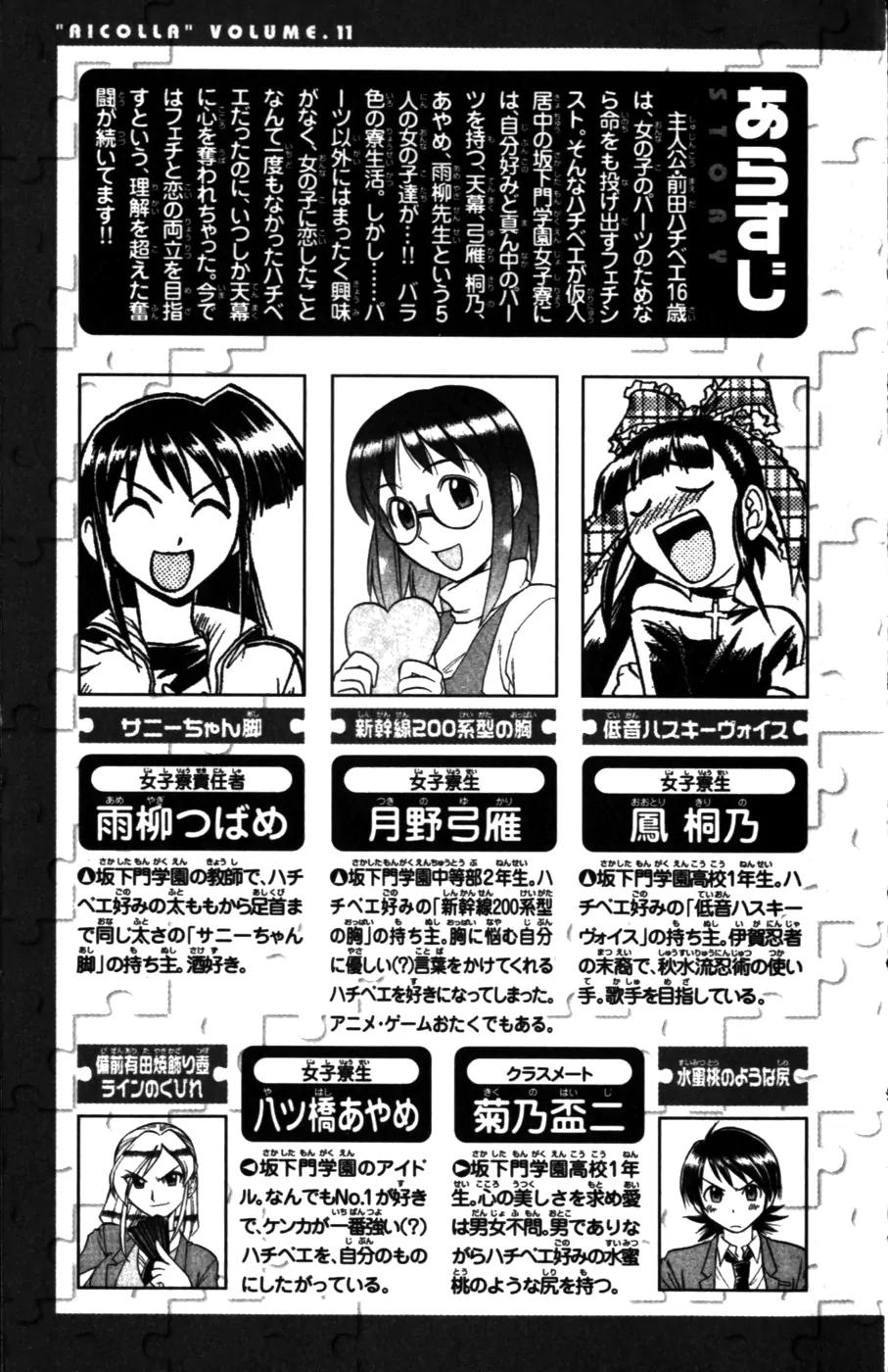 Love Collage Chapter 101 page 7 - Chapter 101: Wait Up, Sensei!