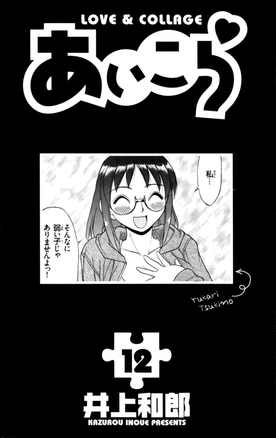Love Collage Chapter 111 page 4 - Chapter 111: Heartache