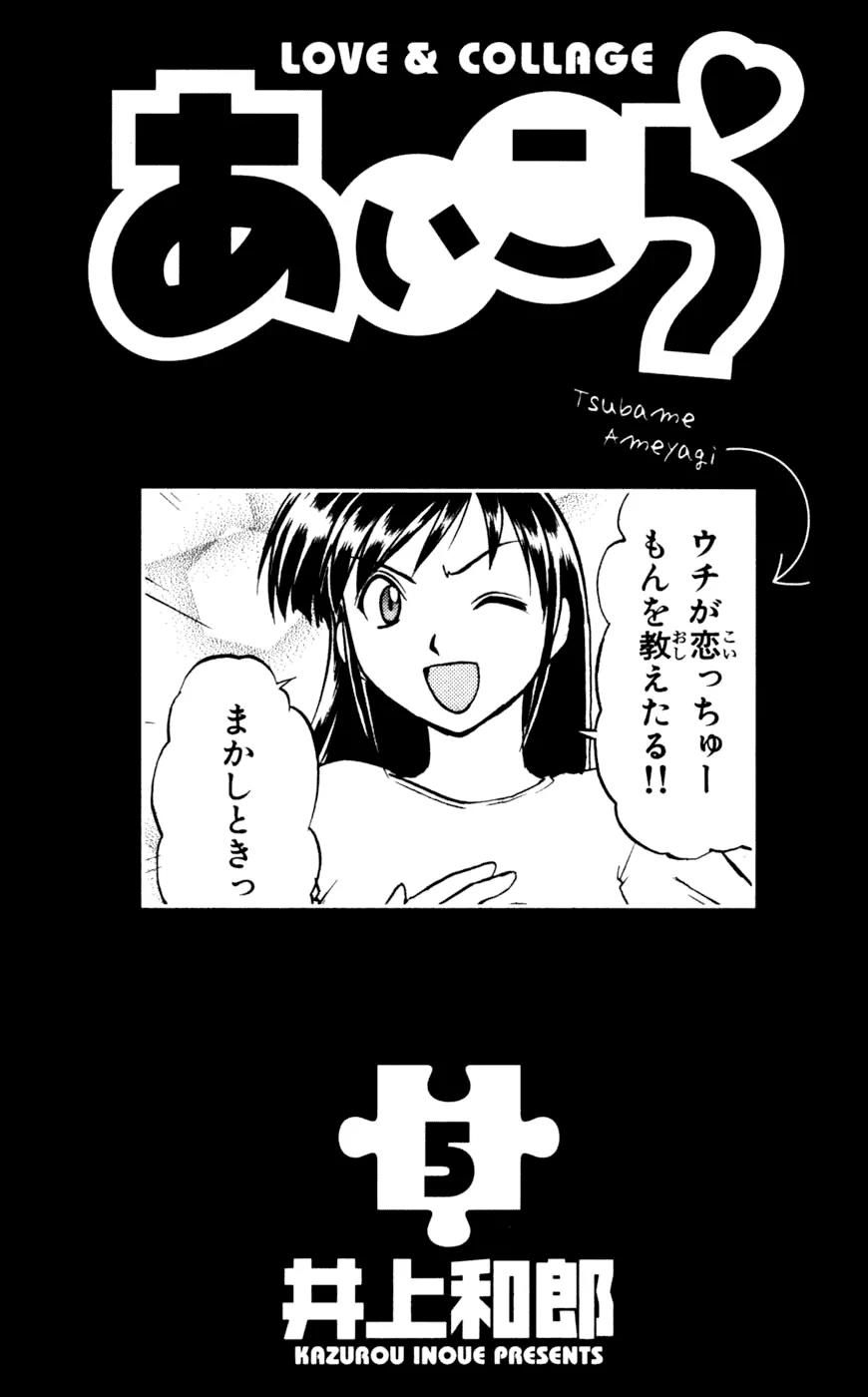Love Collage Chapter 41 page 6 - Chapter 41: Normal Hachibei