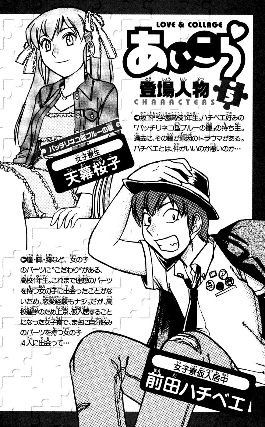 Love Collage Chapter 41 page 7 - Chapter 41: Normal Hachibei
