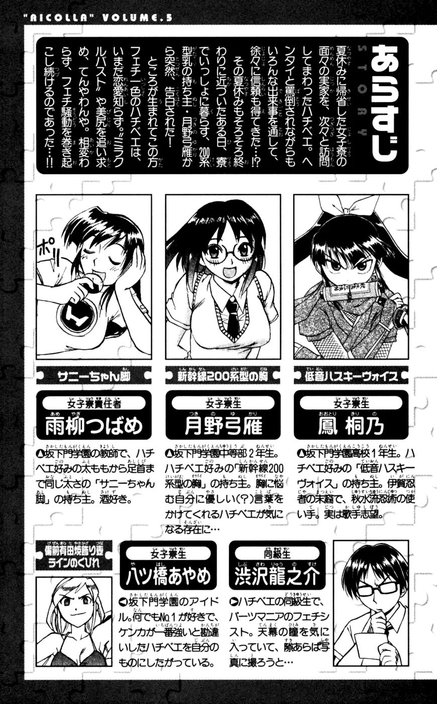 Love Collage Chapter 41 page 8 - Chapter 41: Normal Hachibei