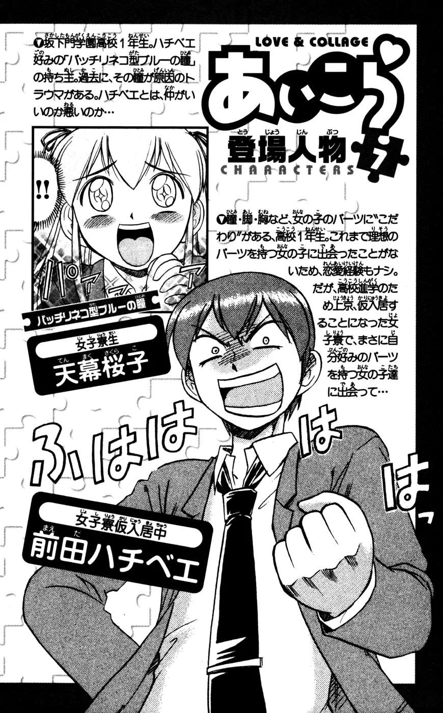 Love Collage Chapter 61 page 7 - Chapter 61: First Kiss