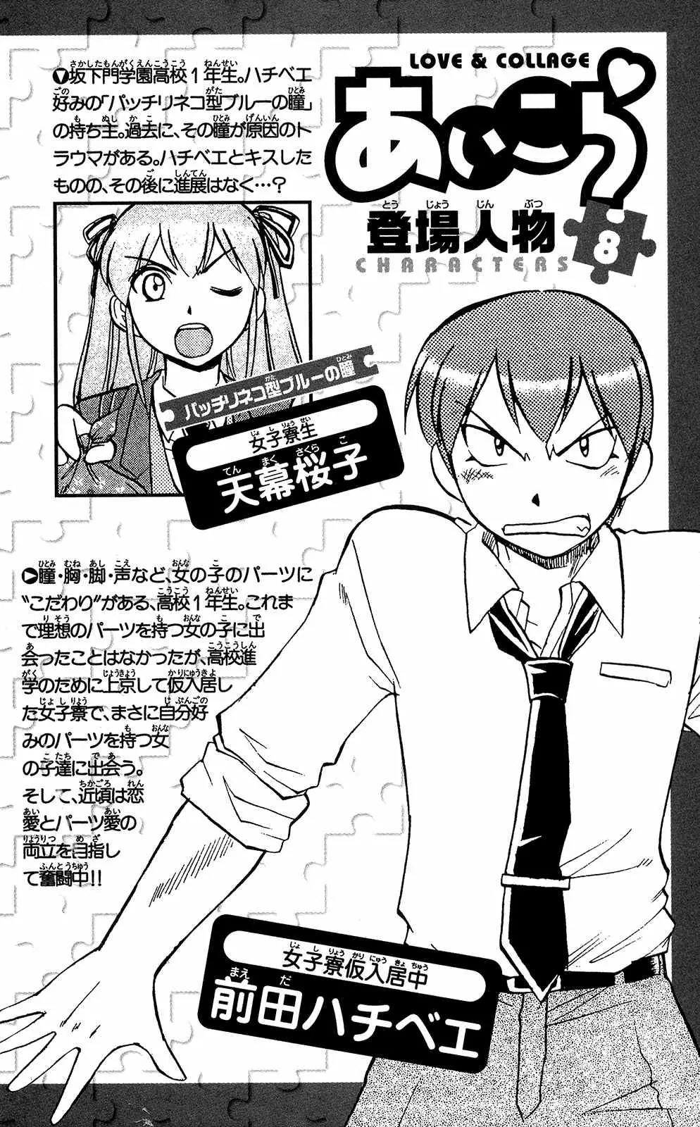 Love Collage Chapter 71 page 7 - Chapter 71: Even Now I...