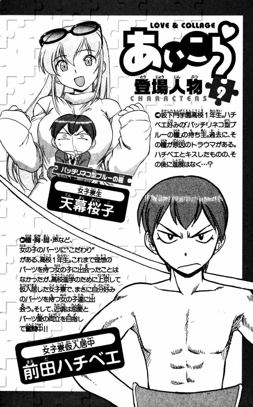 Love Collage Chapter 81 page 7 - Chapter 81: Battle Royal