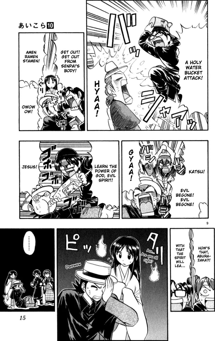 Love Collage Chapter 91 page 17 - Chapter 91: Aburazaka and Sayo