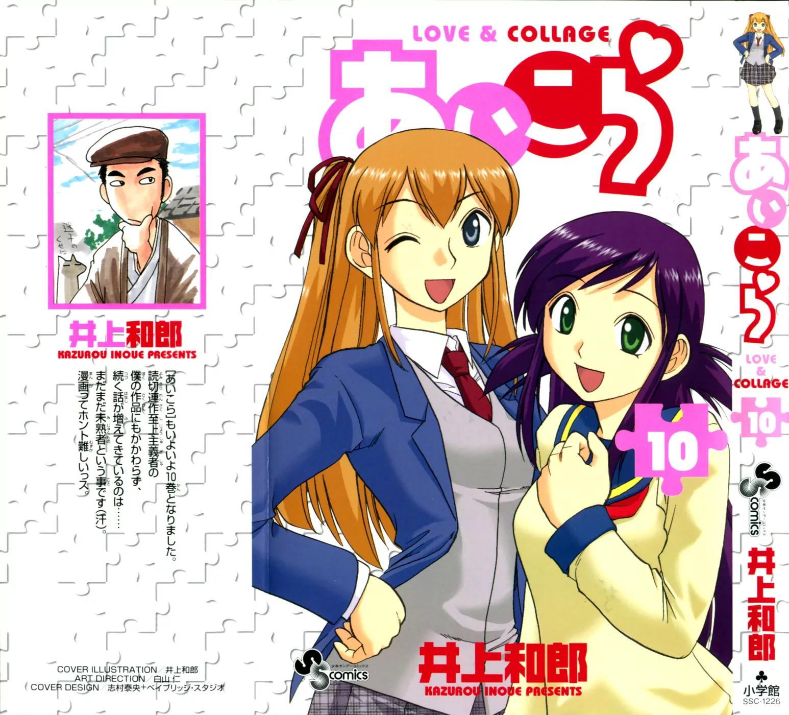 Love Collage Chapter 91 page 2 - Chapter 91: Aburazaka and Sayo