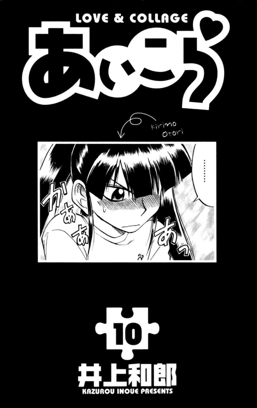 Love Collage Chapter 91 page 5 - Chapter 91: Aburazaka and Sayo