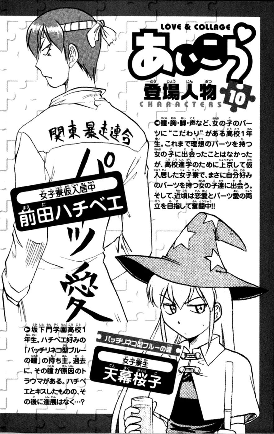 Love Collage Chapter 91 page 6 - Chapter 91: Aburazaka and Sayo