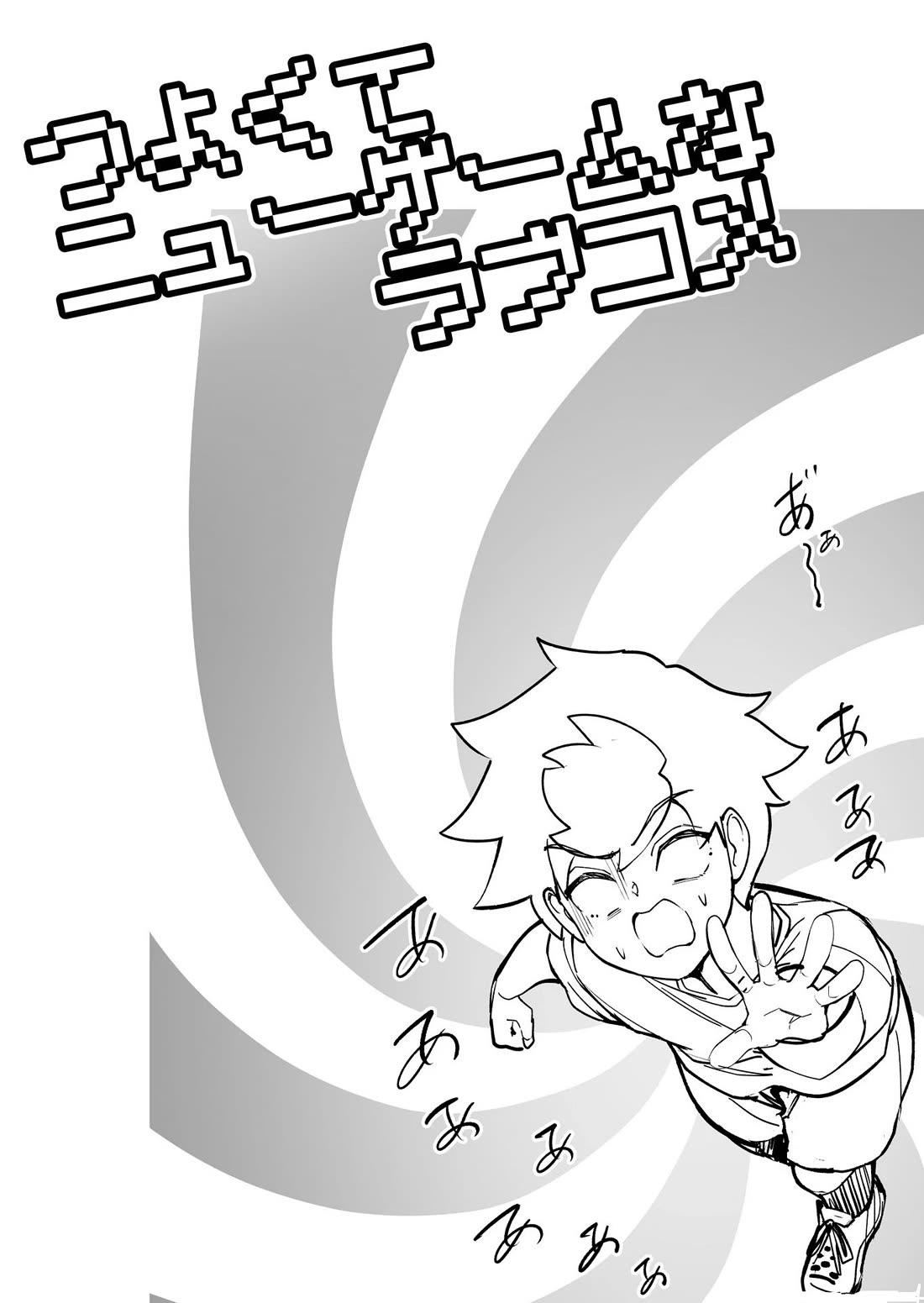 Love Comedy in New Game+ Chapter 68 page 5 - Chapter 68