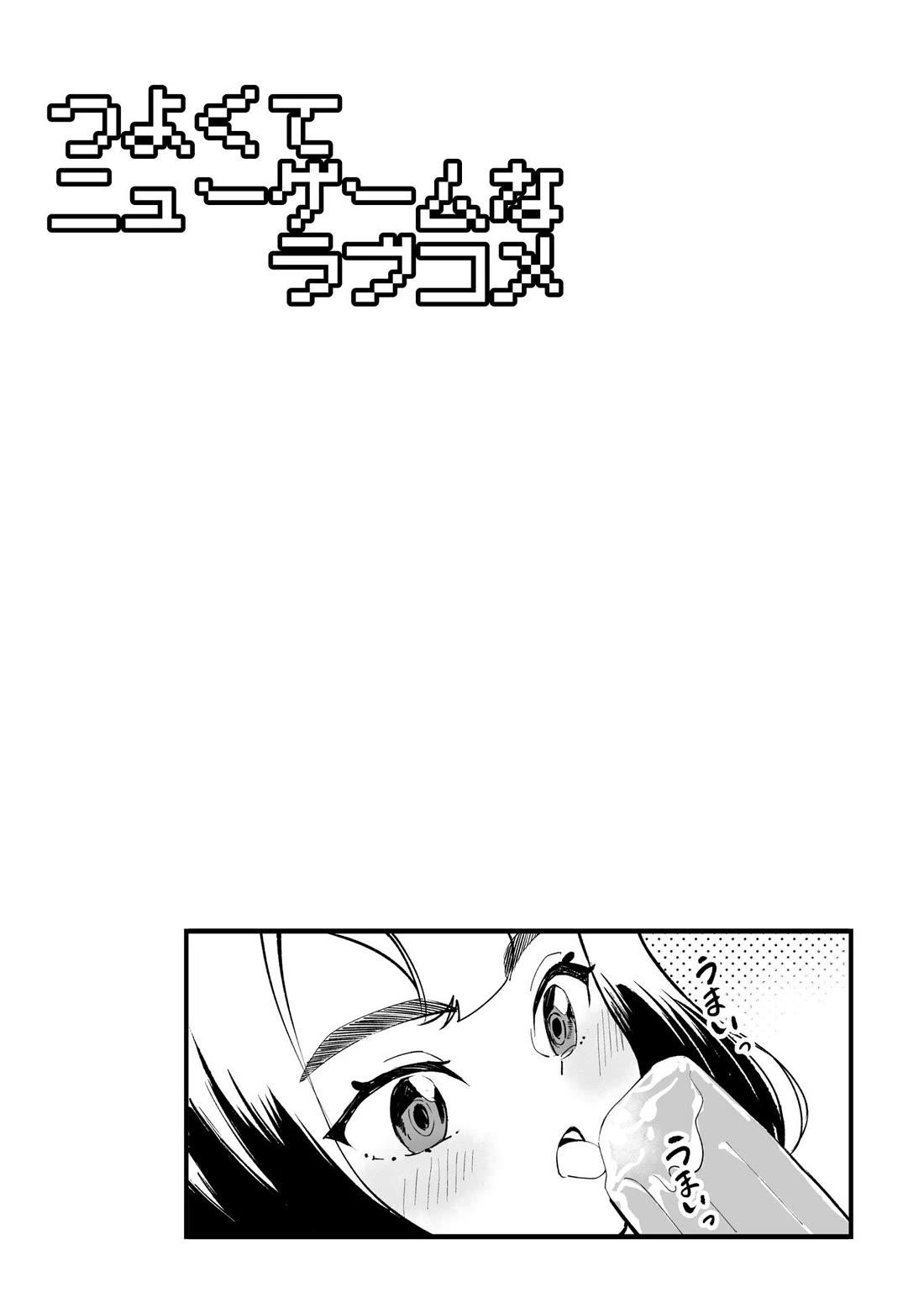 Love Comedy in New Game+ Chapter 73 page 4 - Chapter 73