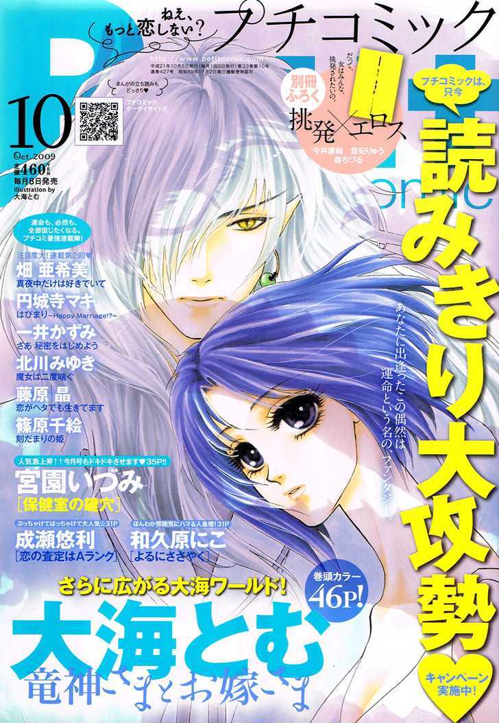 Love Cruise Chapter 4 page 3 - Chapter 4 : Ryuujin-sama to Oyome-sama