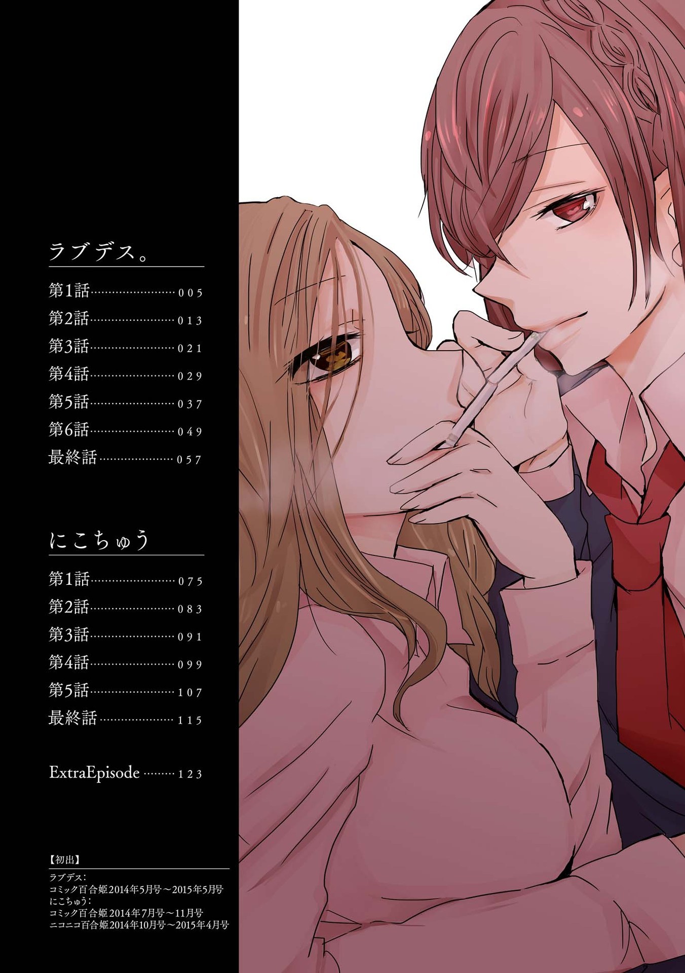 Love / Death Chapter 1 page 4 - Chapter 1