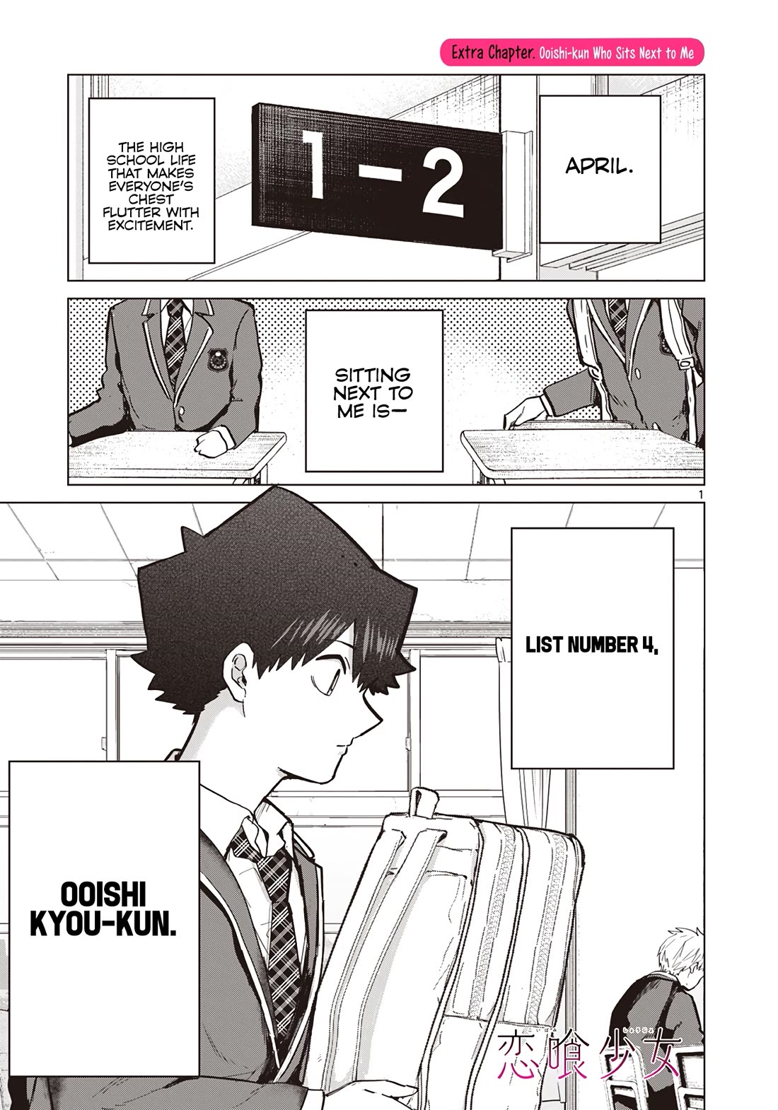 Love-Eating Girl Chapter 14.5 page 2 - Chapter 14.5: Ooishi-kun Who Sits Next to Me