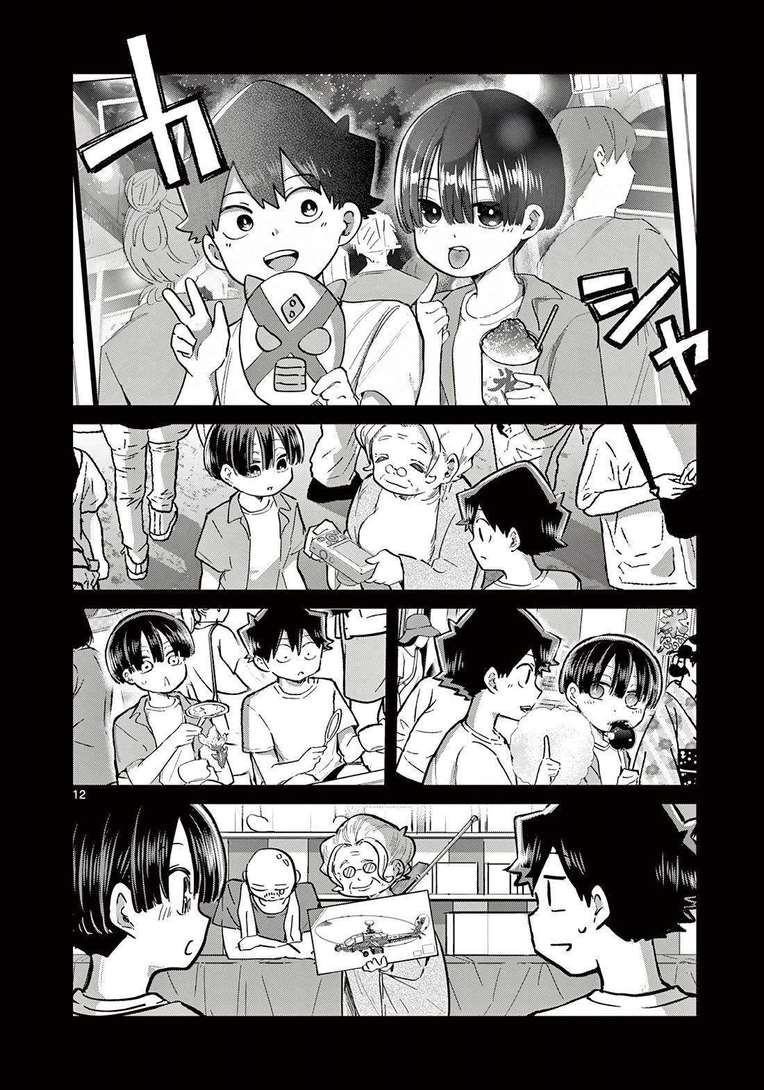 Love-Eating Girl Chapter 21 page 13 - Chapter 21: Summer Reminiscence (2)
