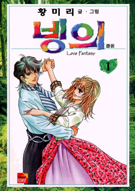 Love Fantasy Chapter 1 page 3 - Chapter 1