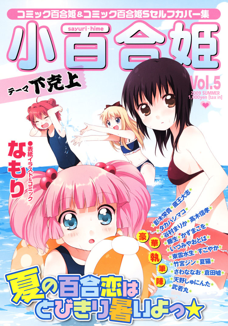 Love Flicker Chapter 6.1 page 1 - Chapter 6.1 : Worrying (from Sayuri-hime 5)