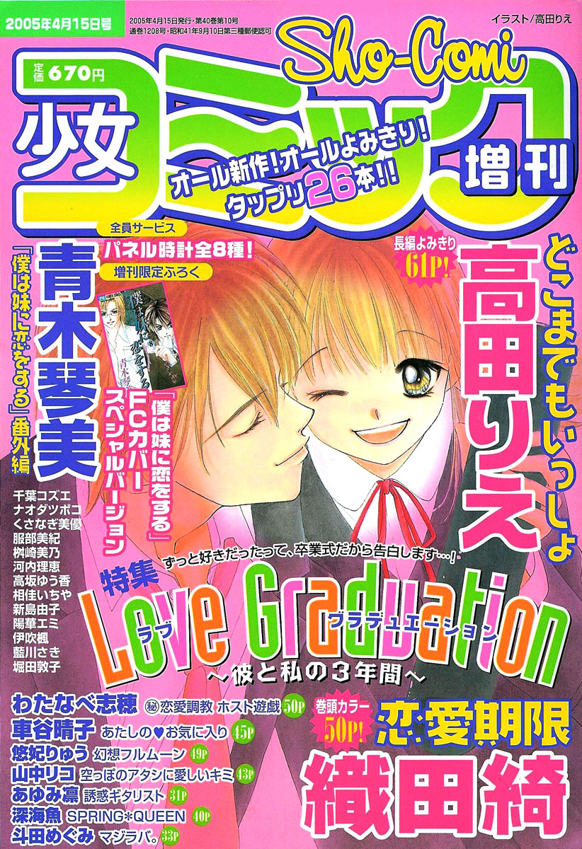 Love Graduation Chapter 0.2 page 2 - Chapter 0 v2 : [Oneshot]