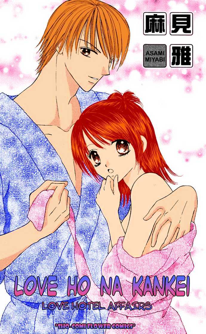 Love Ho na Kankei Chapter 1 page 3 - Chapter 1