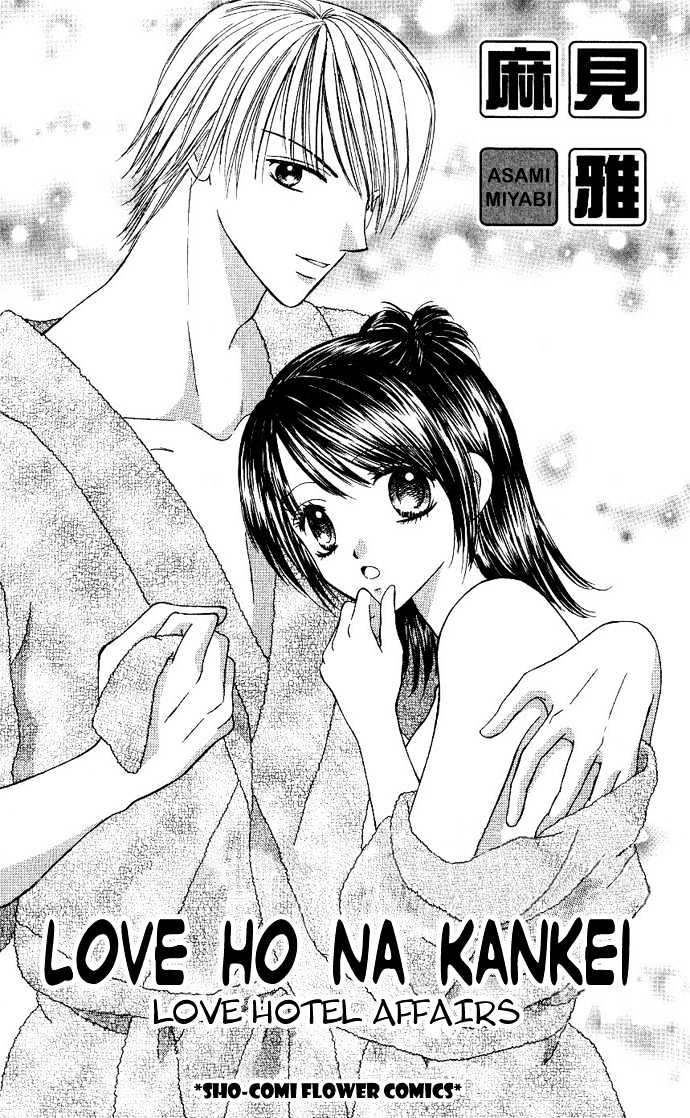 Love Ho na Kankei Chapter 1 page 4 - Chapter 1