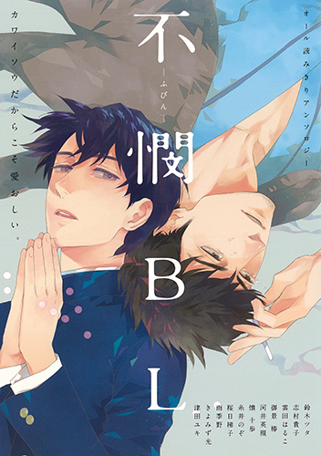 Love in Motion Chapter 1 page 1 - Chapter 1: Yasashii Dakeno (by Suzuki Tsuta)