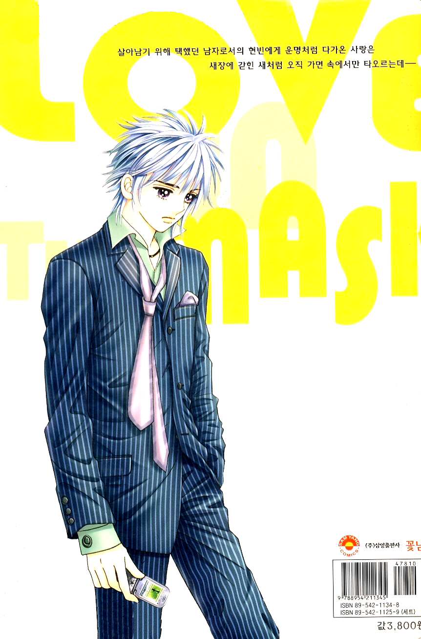 Love in the Mask Chapter 39 page 3 - Chapter 39