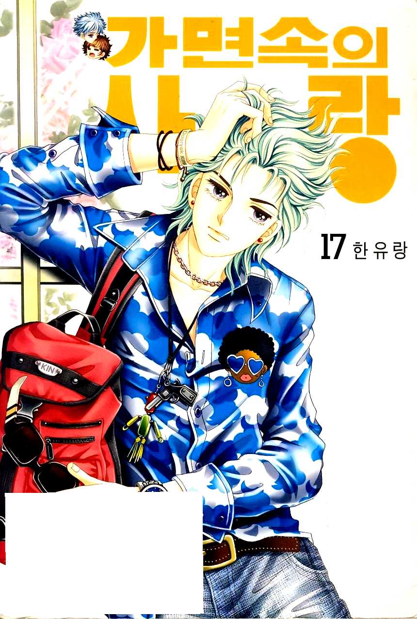 Love in the Mask Chapter 71 page 4 - Chapter 71