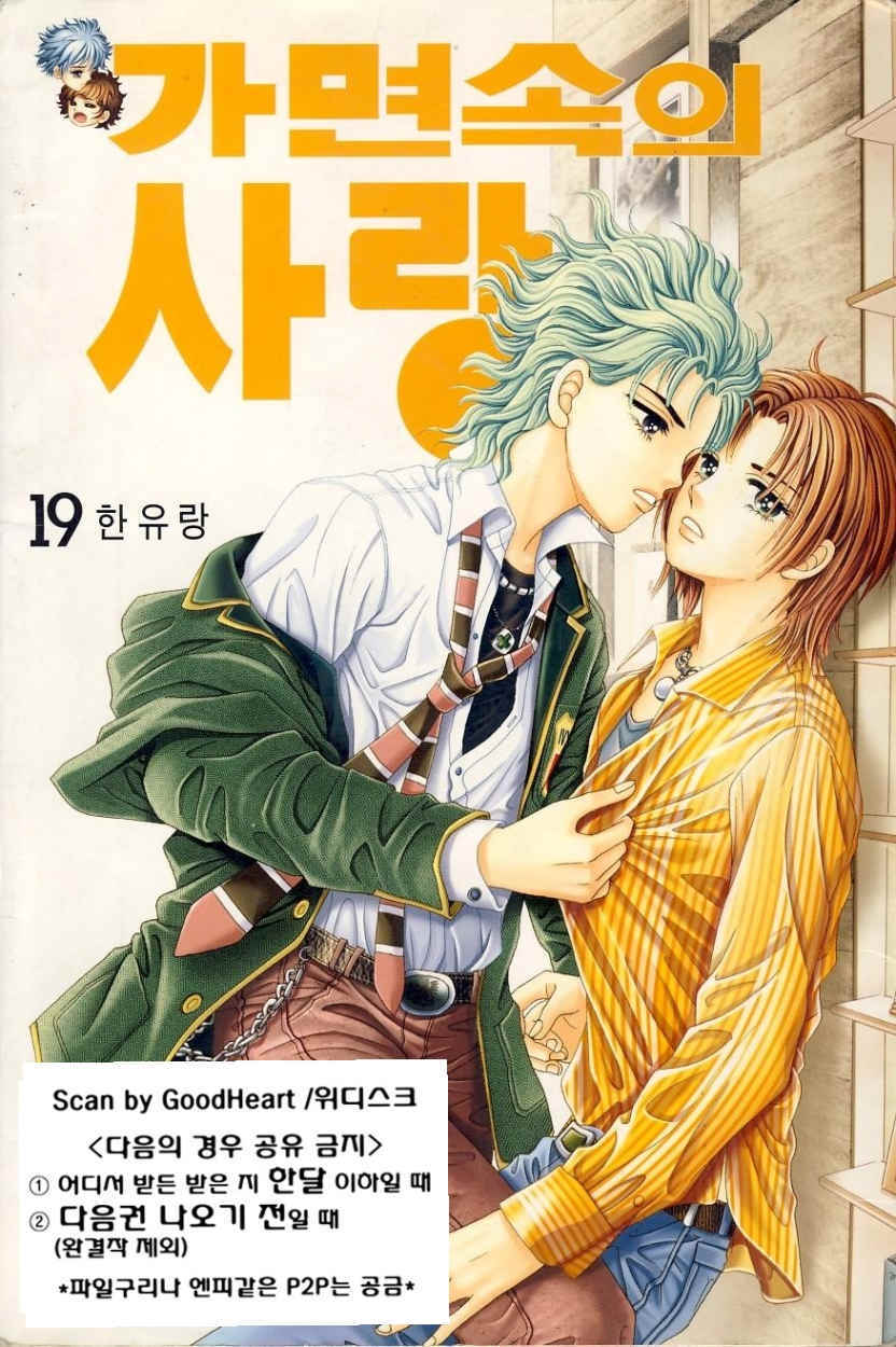 Love in the Mask Chapter 79 page 3 - Chapter 79