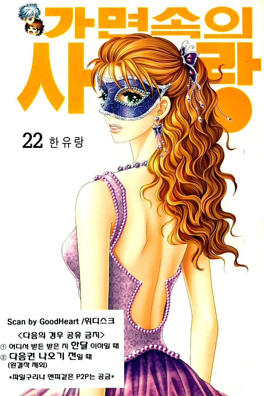 Love in the Mask Chapter 91 page 4 - Chapter 91