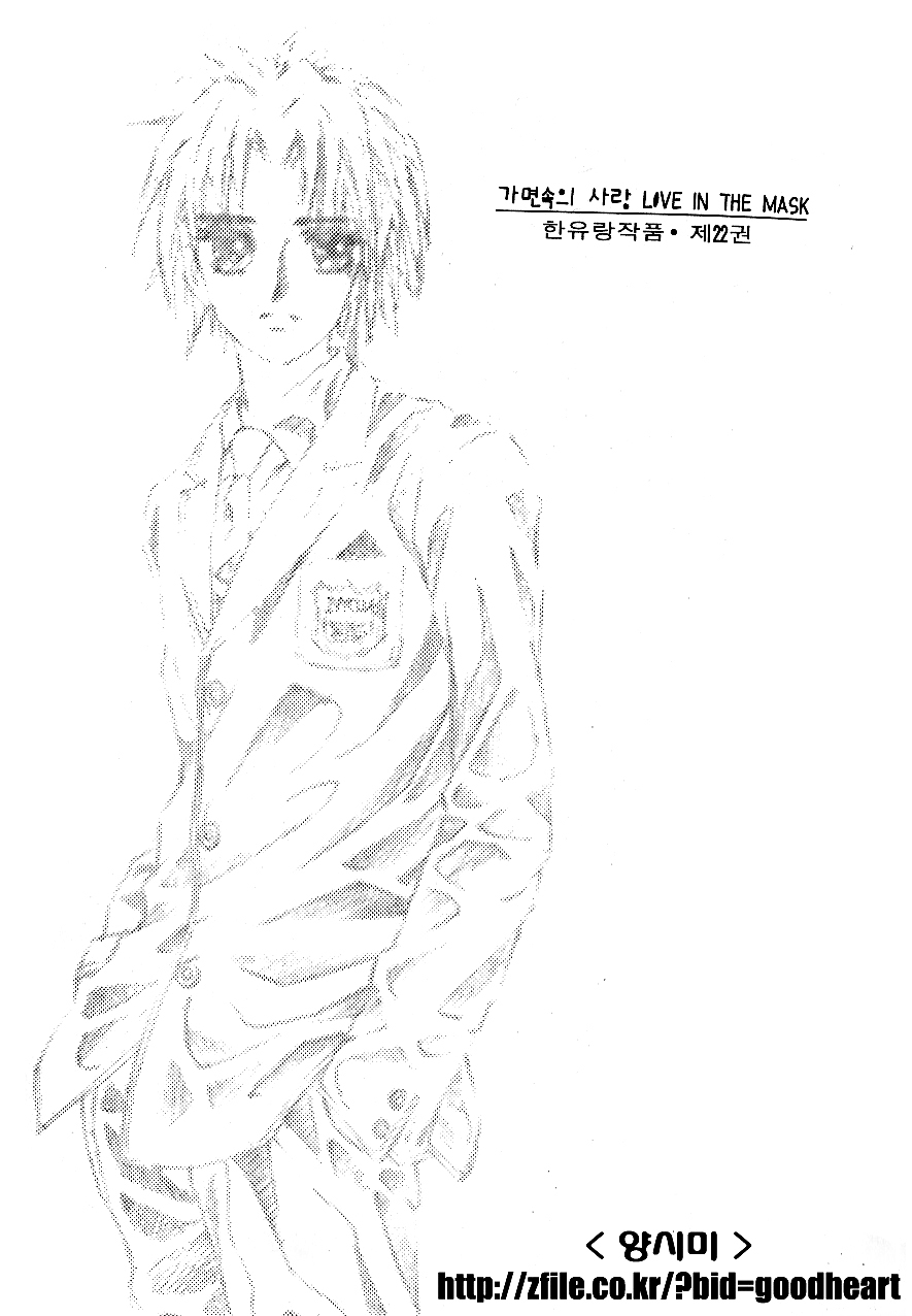 Love in the Mask Chapter 91 page 6 - Chapter 91