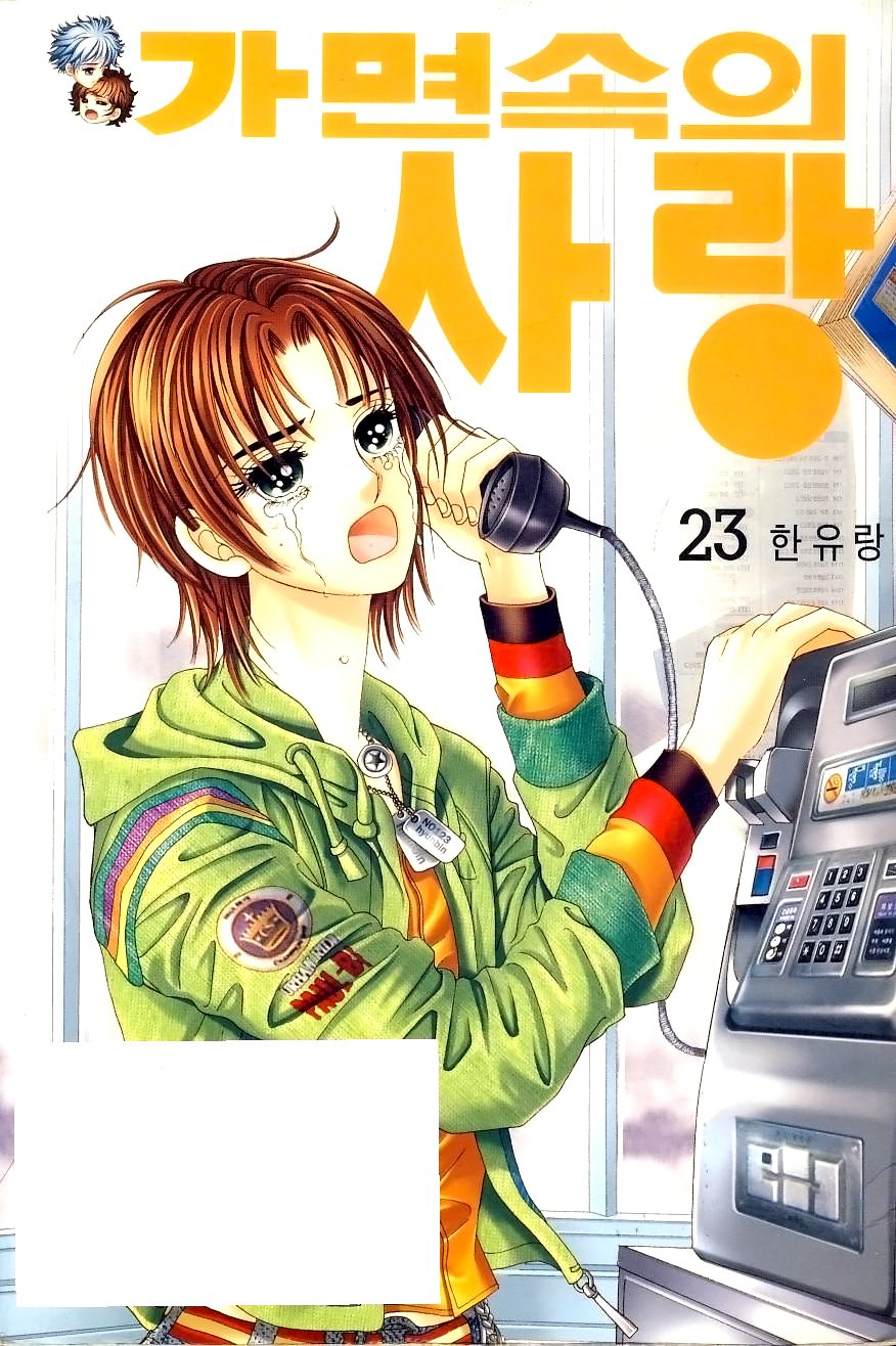Love in the Mask Chapter 95 page 3 - Chapter 95