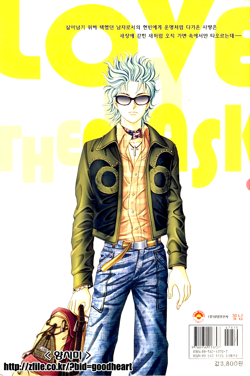 Love in the Mask Chapter 95 page 4 - Chapter 95