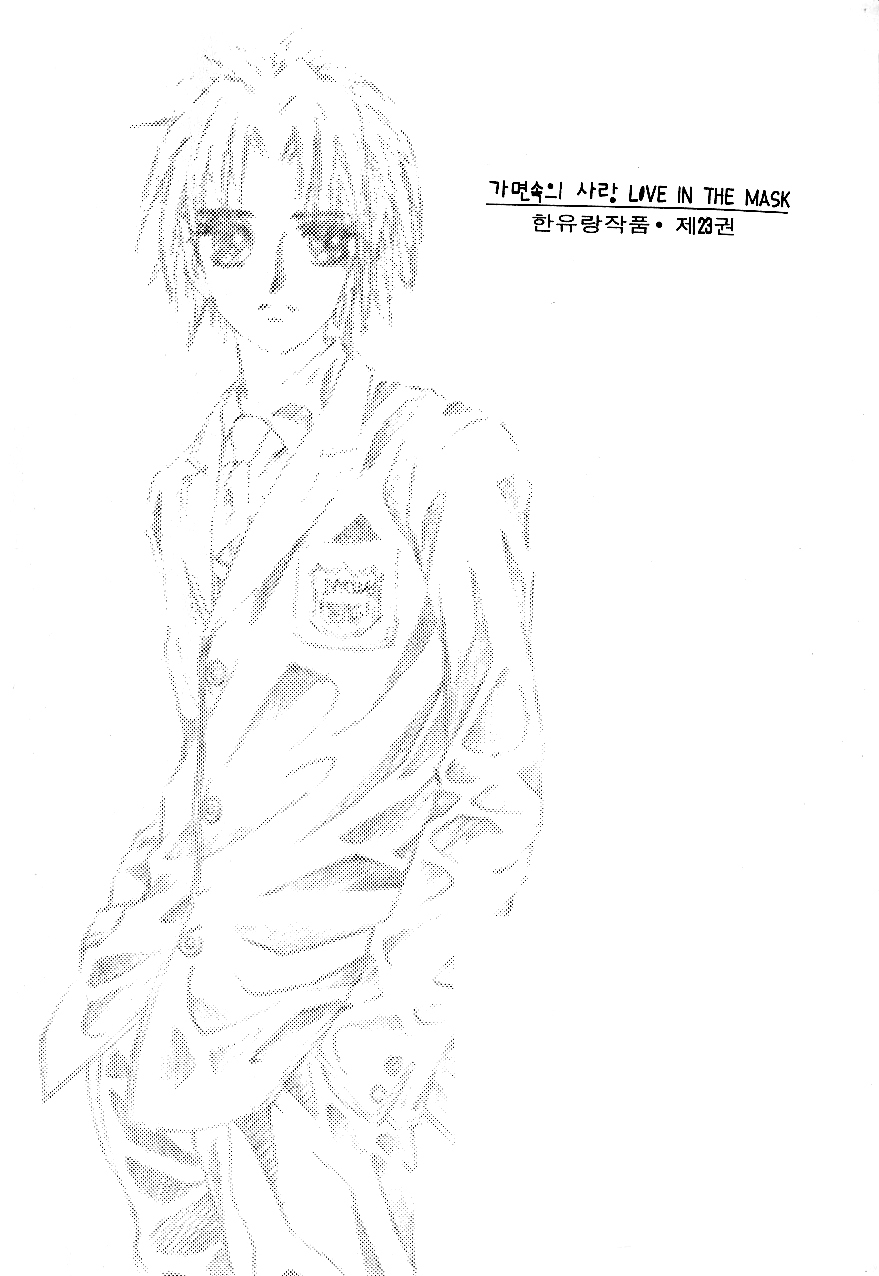 Love in the Mask Chapter 95 page 5 - Chapter 95