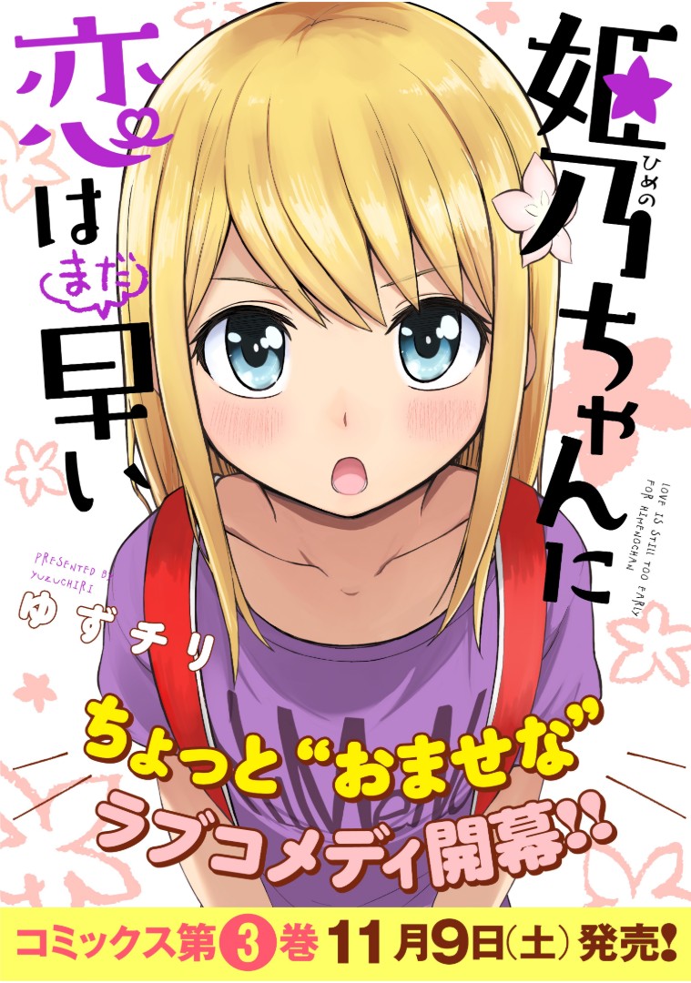 Love is Still Too Early for Himeno-chan Chapter 33 page 1 - Chapter 33