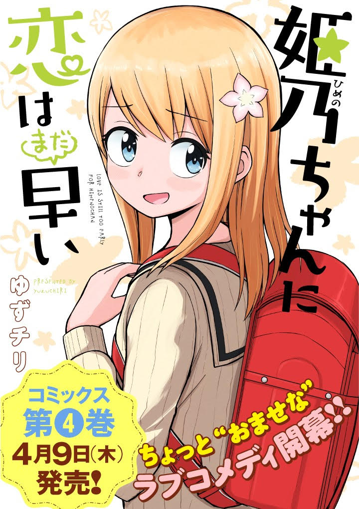 Love is Still Too Early for Himeno-chan Chapter 46 page 1 - Chapter 46