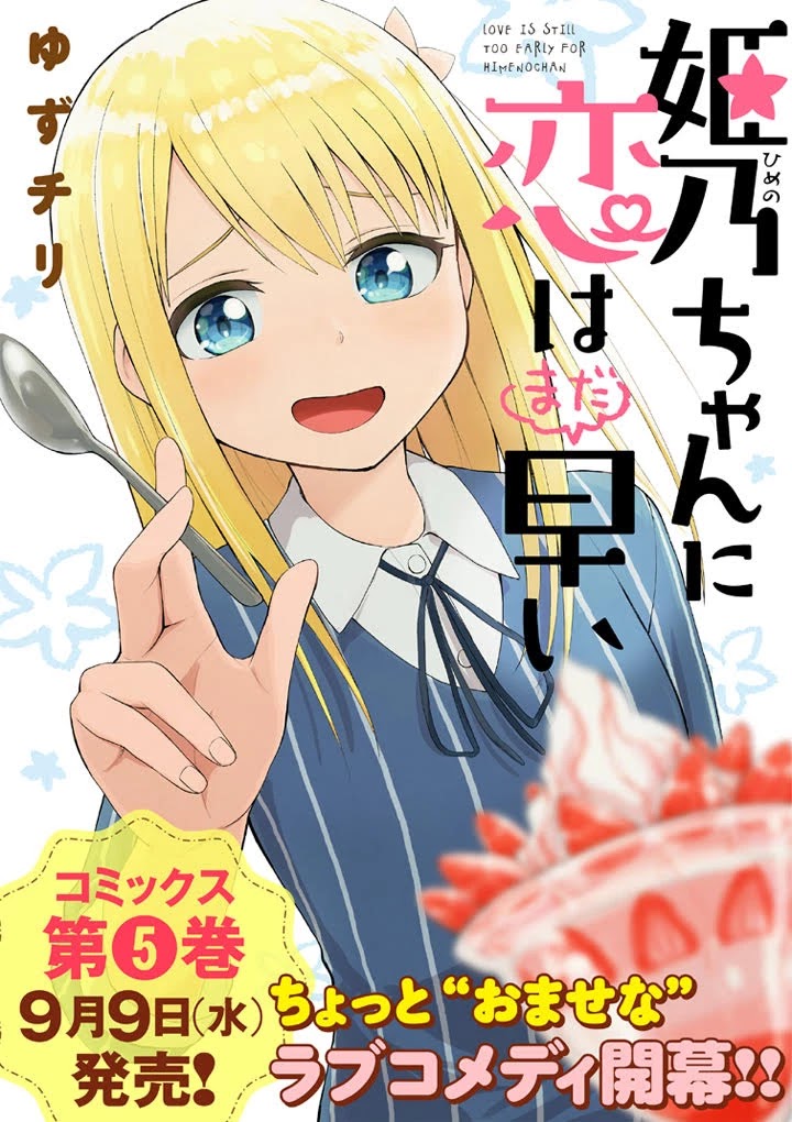 Love is Still Too Early for Himeno-chan Chapter 49 page 1 - Chapter 49