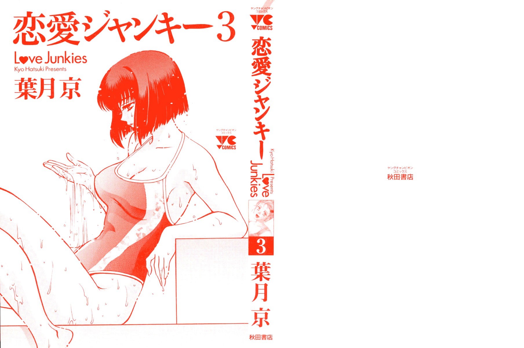 Love Junkies Chapter 20 page 2 - Chapter 20: The Ultimate Dessert Part 2