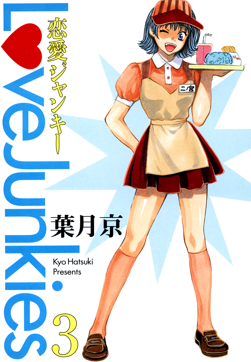 Love Junkies Chapter 20 page 3 - Chapter 20: The Ultimate Dessert Part 2